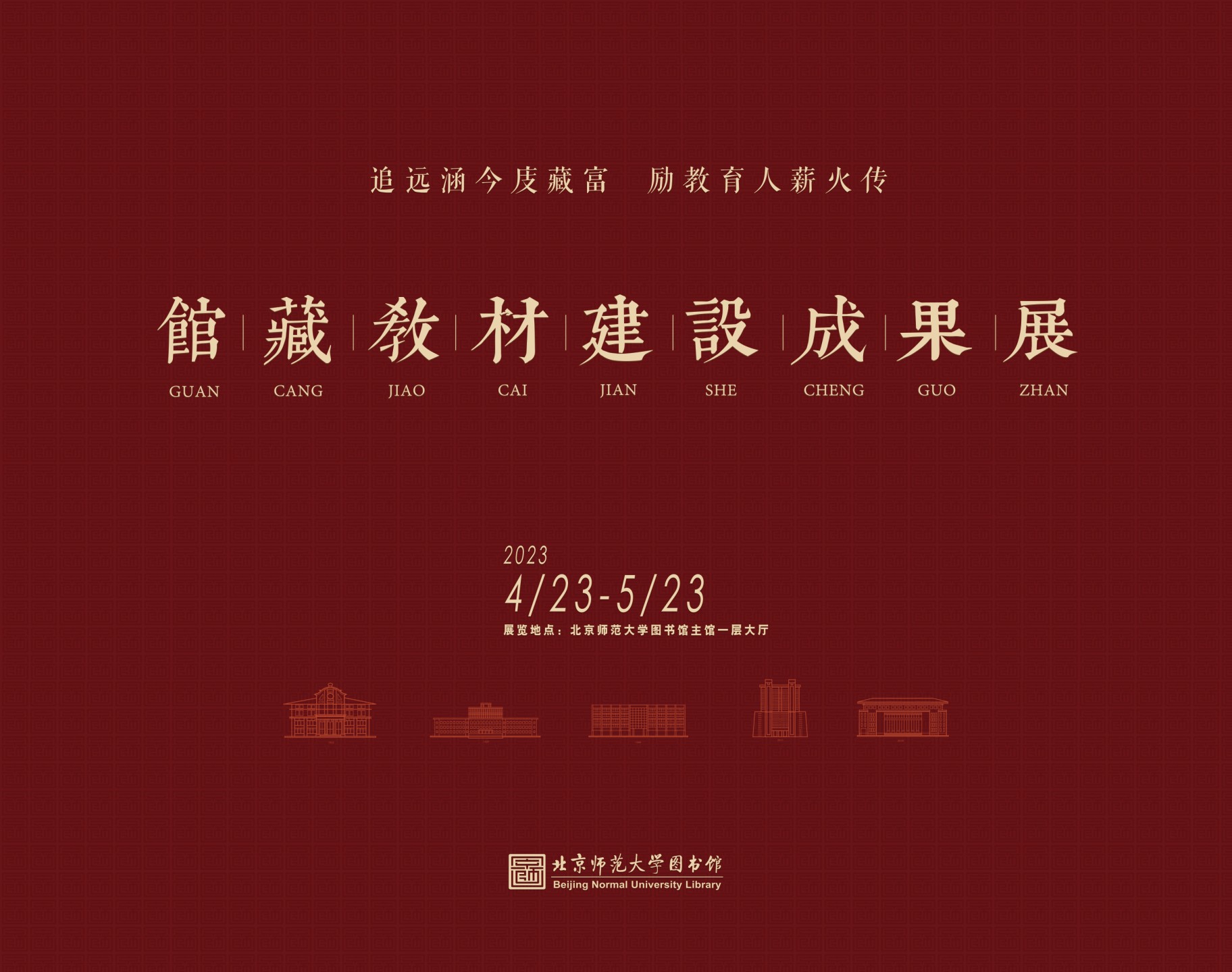 館藏教材建設成果展.png